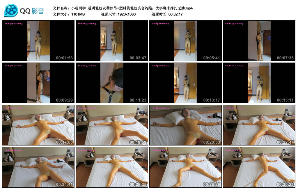 【小萌同学】透明乳胶衣勒脖吊+塑料袋乳胶头套闷绝-缚乐绳艺