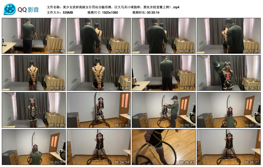 美少女欣妍高跟女仆罚站分腿吊缚，巨大马具口球挠痒，黑丝并肘直臂上铐！-缚乐绳艺