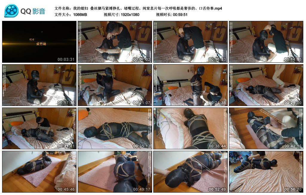 【我的媳妇】 叠丝驷马紧缚挣扎、堵嘴过程、纯窒息片每一次呼吸都是奢侈的、口舌侍奉-缚乐绳资源