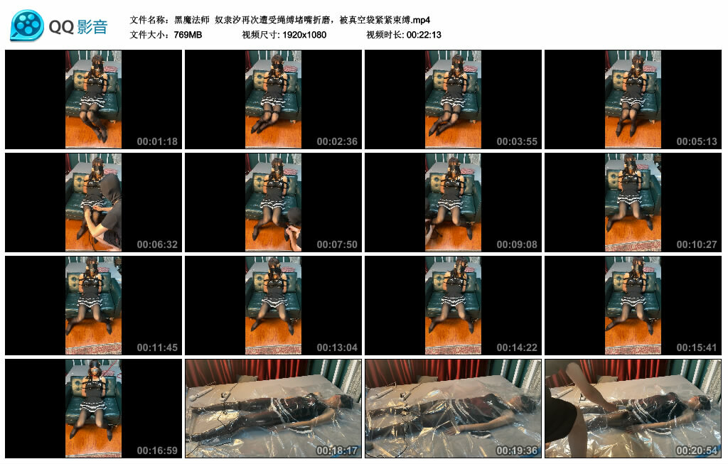 【黑魔法师】奴隶汐再次遭受绳缚堵嘴折磨，被真空袋紧紧束缚-缚乐绳艺