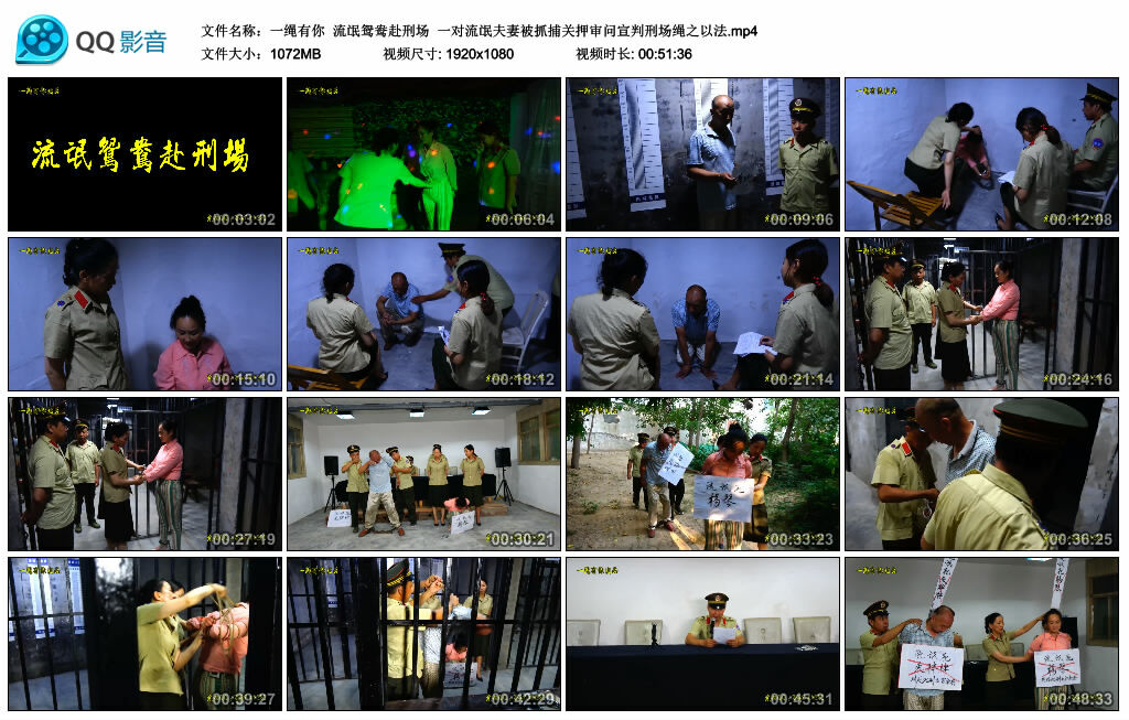 【一绳有你】流氓鸳鸯赴刑场 一对流氓夫妻被抓捕关押审问宣判刑场绳之以法-缚乐绳艺