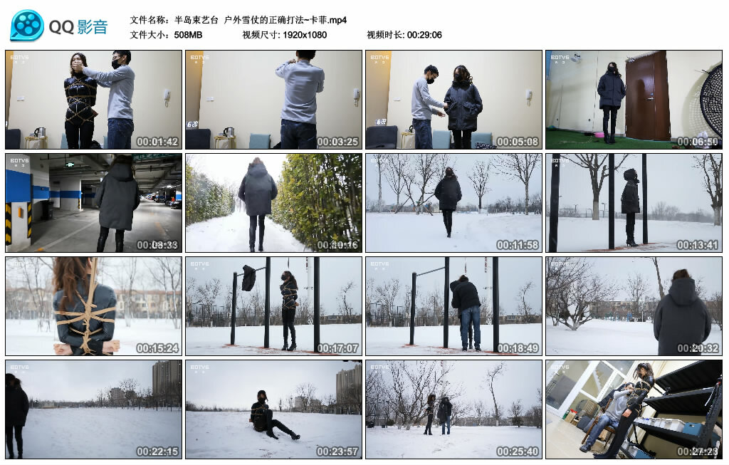 【半岛束艺】户外雪仗的正确打法~卡菲-缚乐绳艺