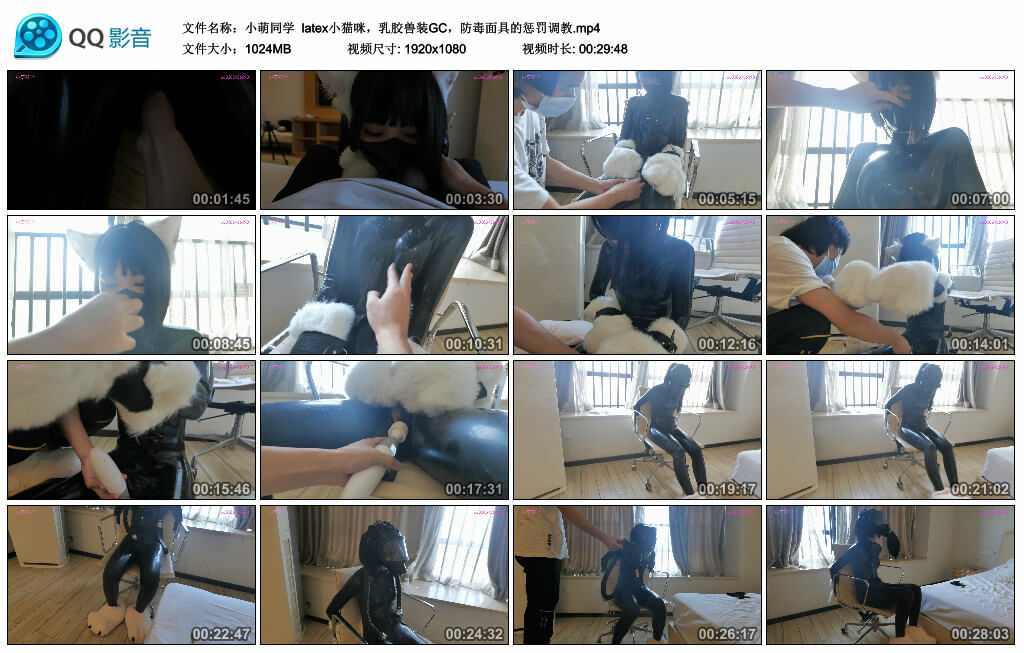 【小萌同学】latex小猫咪，乳胶兽装GC，防毒面具的惩罚-缚乐绳艺