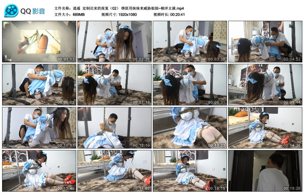 【逍遥】定制迟来的报复（02） 绑匪用妹妹来威胁姐姐~柳洋主演-缚乐绳艺